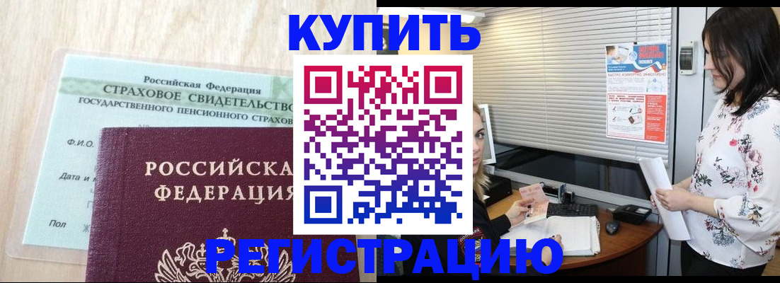 временная регистрация для школы в Поворино