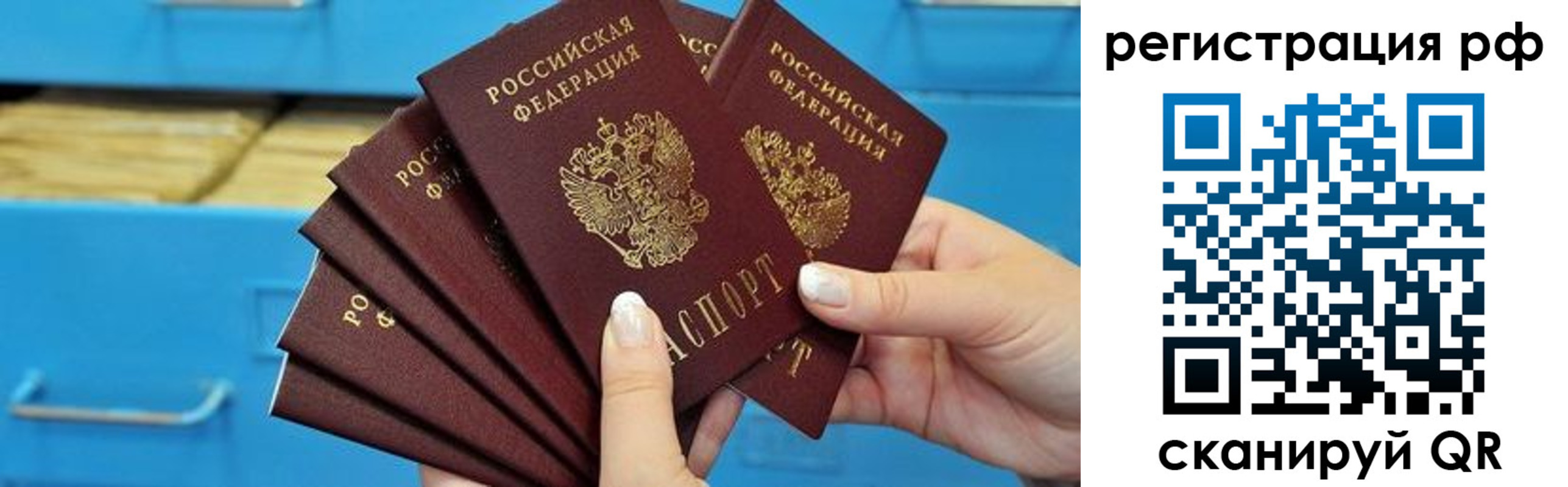временная прописка в Поворино