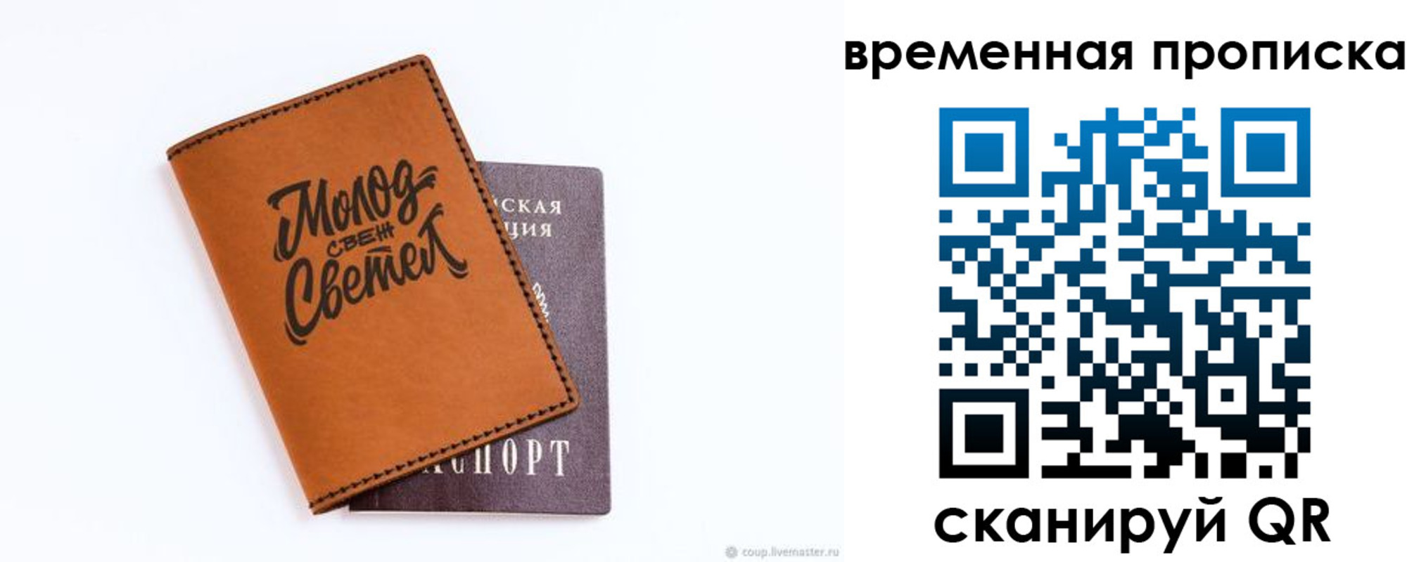 прописка ребенка в Поворино