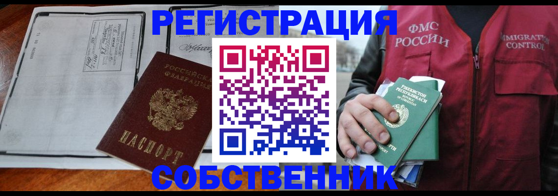 прописка регистрация в Поворино