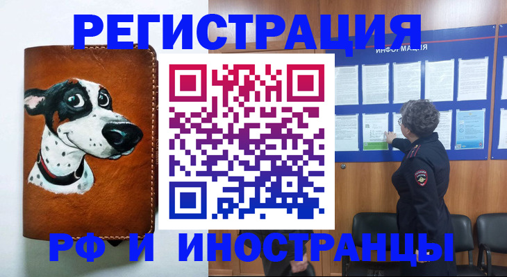 временная регистрация законно в Поворино