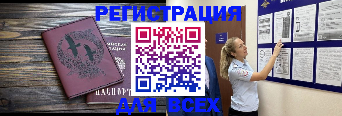 прописка в Поворино