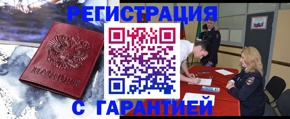 временная регистрация гарантия в Поворино